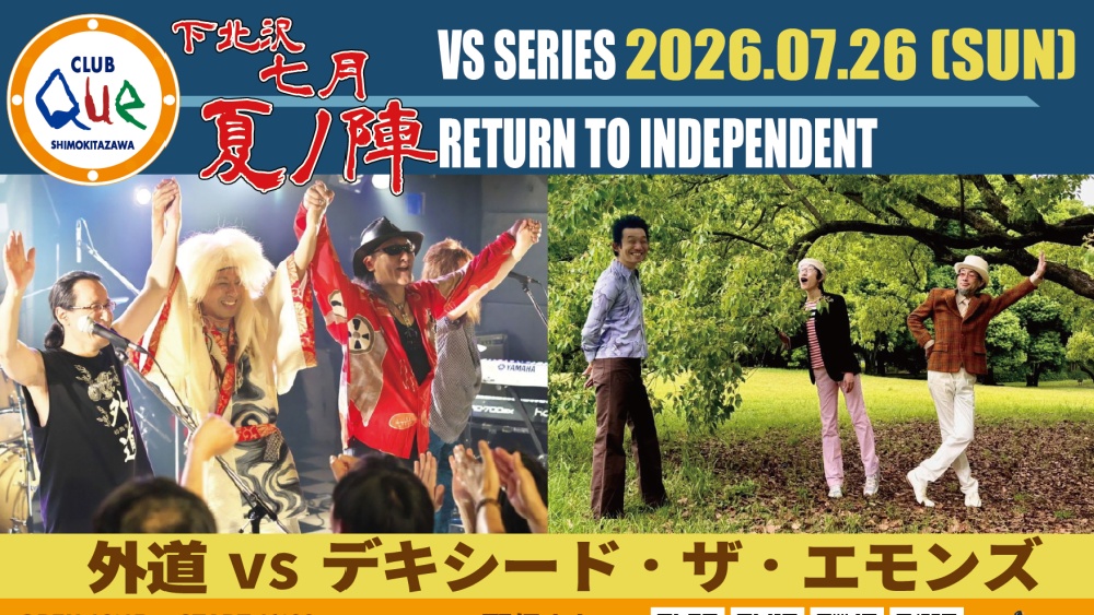 LIVE STREAMING – 下北沢CLUB Que | ライブハウス | 東京